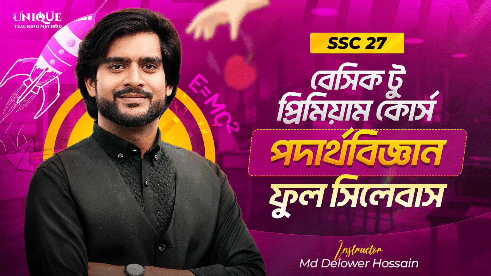 এস এস সি ২৭ – পদার্থবিজ্ঞান- বেসিক টু প্রিমিয়াম