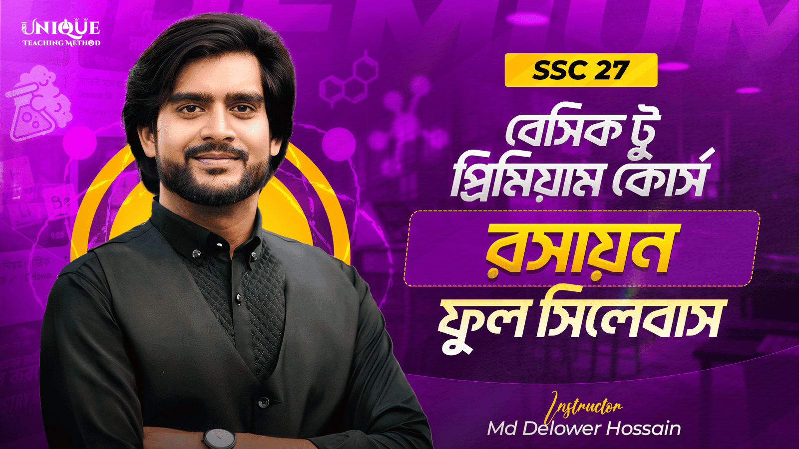 SSC-27-বেসিক-টু-প্রিমিয়াম-কোর্স-chemistry