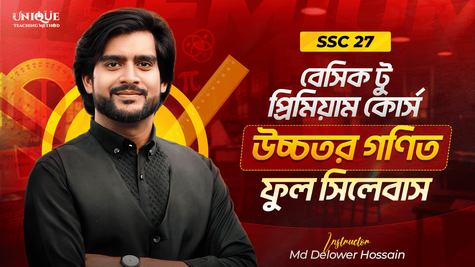 SSC-27-বেসিক-টু-প্রিমিয়াম-কোর্স-hmath
