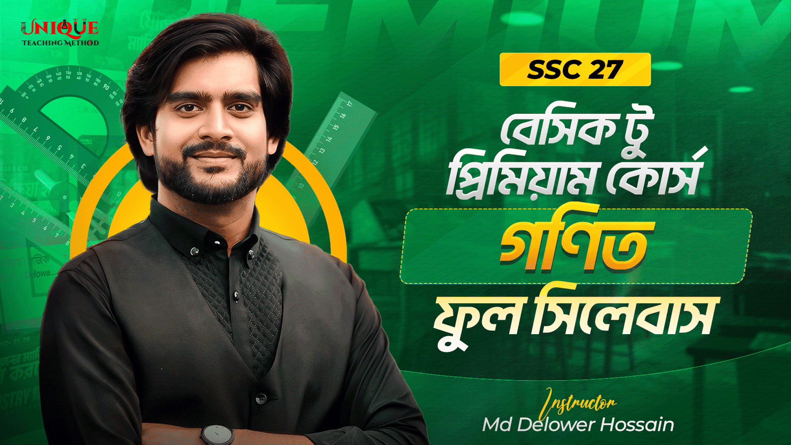 SSC-27-বেসিক-টু-প্রিমিয়াম-কোর্স-math
