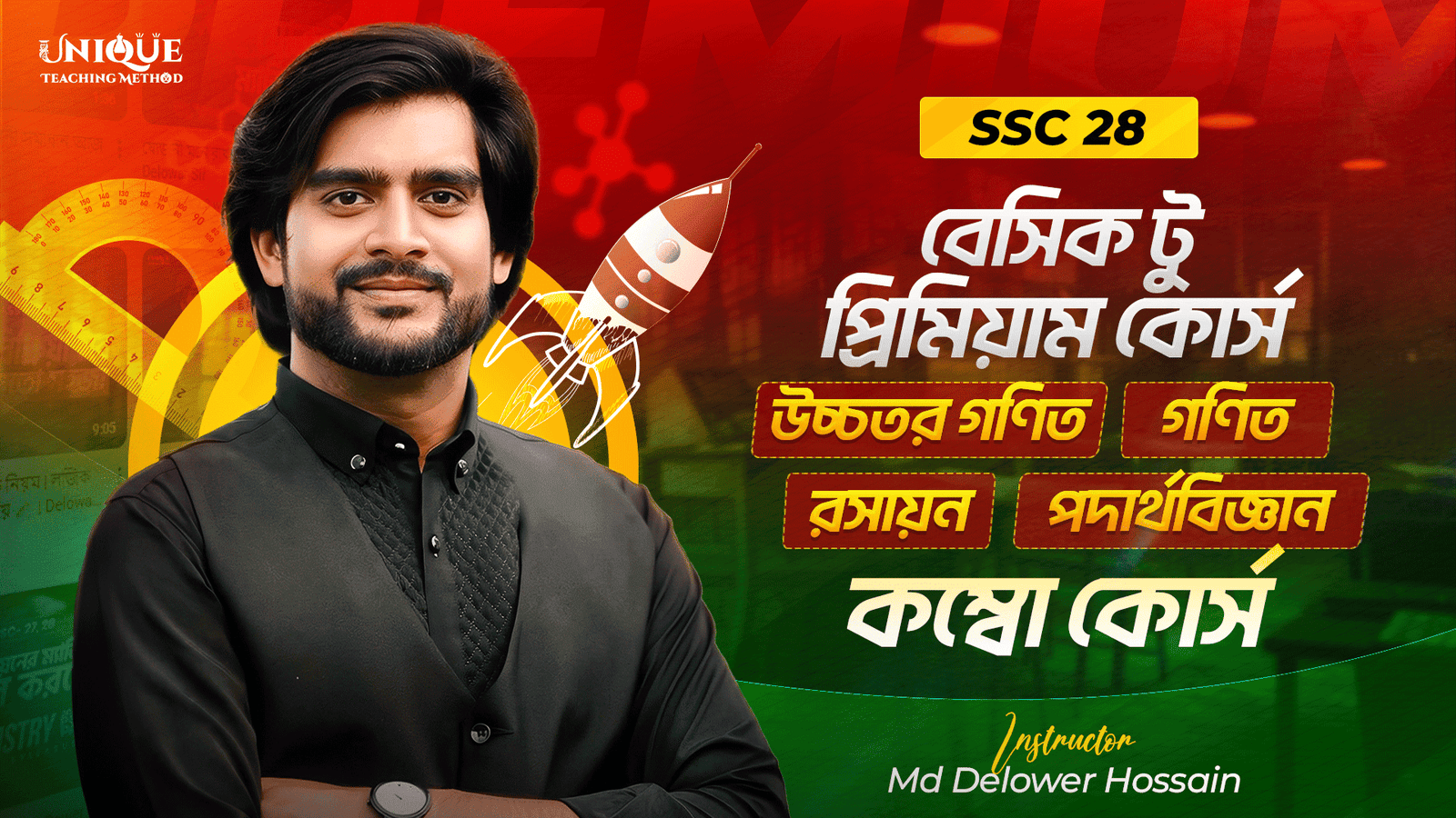 SSC 28 – পদার্থবিজ্ঞান, রসায়ন, গনিত, উচ্চতর গণিত কম্বো কোর্স