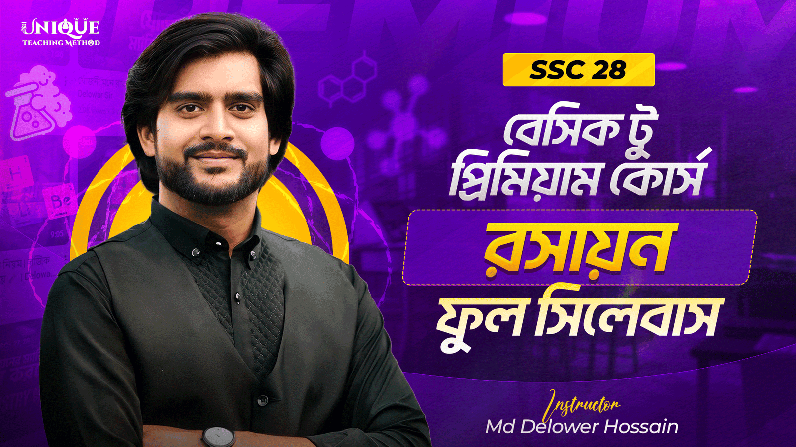 SSC-28-বেসিক-টু-প্রিমিয়াম-কোর্স-chemistry