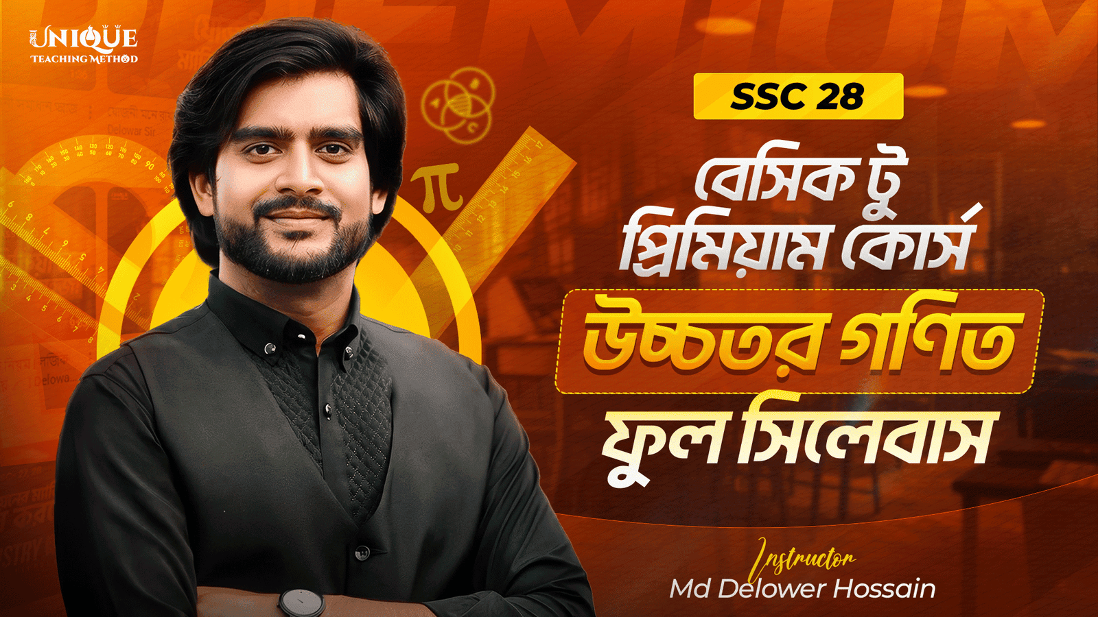SSC-28-বেসিক-টু-প্রিমিয়াম-কোর্স-hmath