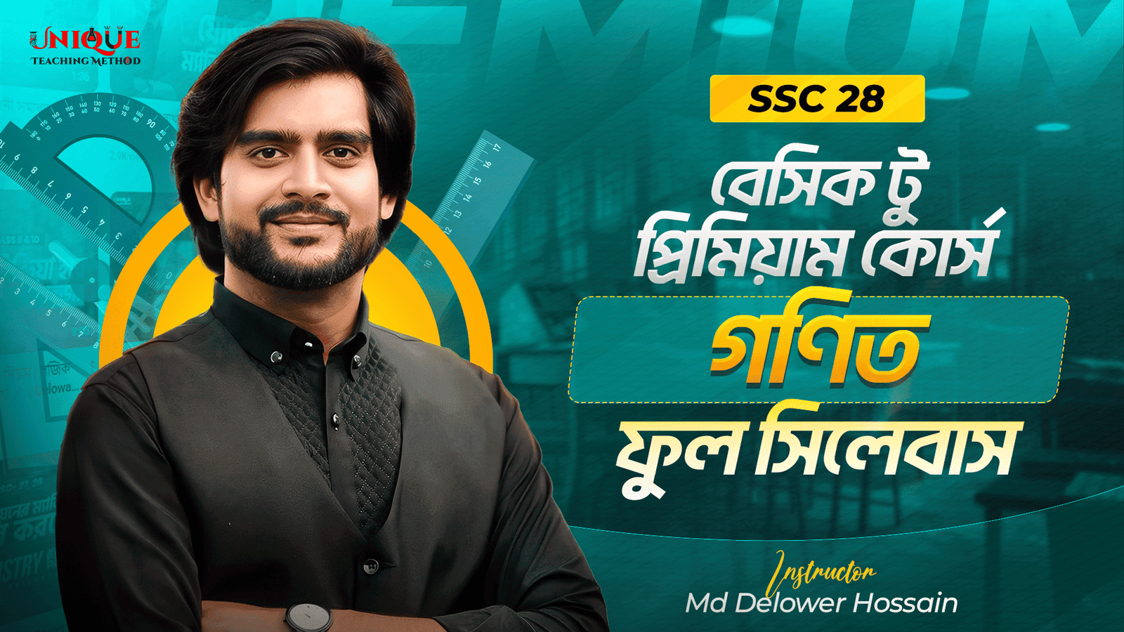 SSC-28-বেসিক-টু-প্রিমিয়াম-কোর্স-math