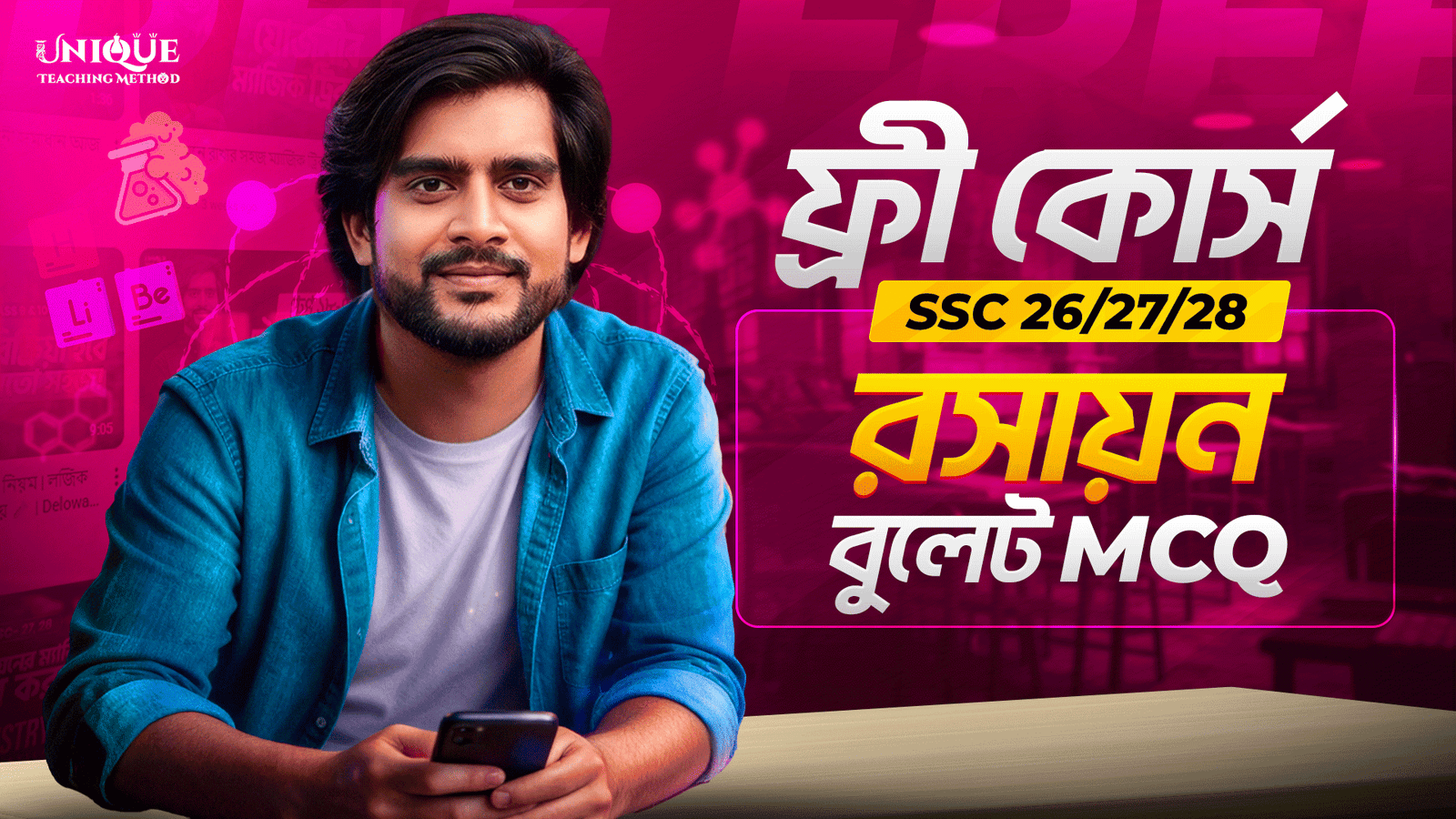 রসায়ন টপ 25 বুলেট MCQ